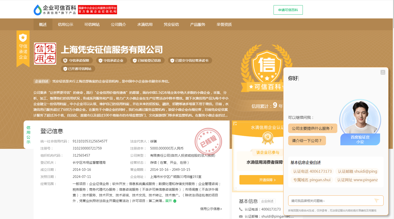 1725442722737071.png 可信百科高級(jí)版.png